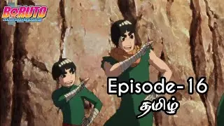 Boruto Episode-16 Tamil Explain | Story Tamil Explain #boruto #naruto #sasuke