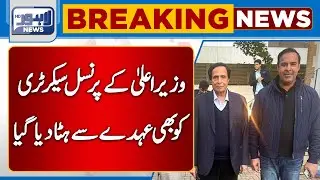 Principal Secretary To Chief Minister Was Also Dismissed | Lahore News HD