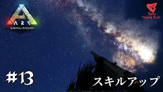 脱出目指して [ARK SURVIVAL EVOLVED] Part.13