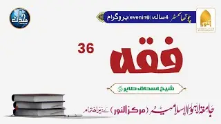 DNF23+DNSM24+ DNF24 (S4) |Fiqh| Sheikh Ishaq Tahir | Lec#36|  علیحدگی کی اور مختلف اقسام