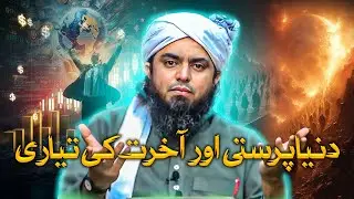 Dunya Prasti Aur Akhrat ~ Life Changing Reminder By Engineer Muhammad Ali Mirza