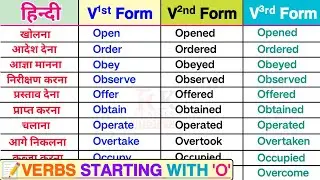 O Verbs Confusion | O se Verb V1 V2 V3 Open vs Operate Difference in Hindi | Daily Use English Verbs