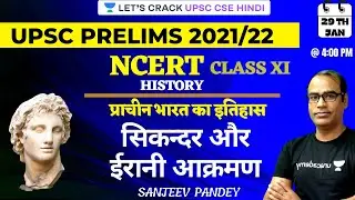 Alexander and the Iranian invasion | Ancient History | UPSC CSE/IAS 2021/22 I Sanjeev Pandey
