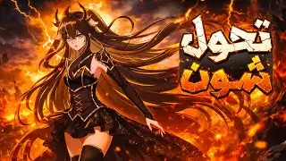 عودة شون9️⃣ | بعد ما اتحبس في الجليد لمده 10000سنه🥶بيخرج عشان يبقي اقوي طفل في العالم 💪| ملخص مانهوا