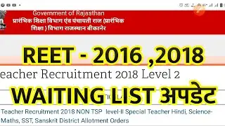 reet waiting list 2018 // reet waiting list 2016 // reet waiting list latest news today // reet