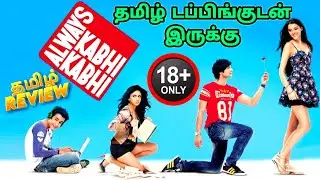 Maanava Pattaalam Movie Review Tamil |Maanava Pattaalam Trailer Tamil|Maanava Pattaalam Tamil Review