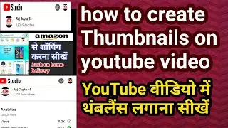 Thumbnail kaise lagaye YouTube video par | YouTube videos me kaise Thumbnail lagaye | youtube