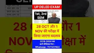 UP DELEd 1st & 3rd Semester Exam 2025/deled 1st semester exam date/Deled 3rd Semester Exam 2025