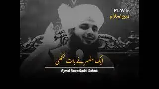 Aik Mufasir Nai Baat likhe__Ajmal Raza Qadri Bayan. #support #video 