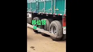 貨車移位頂的用途！ #內容啟發搜索