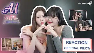 REACTION | OFFICIAL PILOT | AI Girl จะ Gen จนกว่าจะเจอ