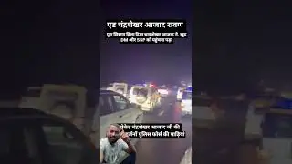 चंद्रशेखर आजाद रावण। bhim army chief chandersekhar aajad ravan। #trending #asp