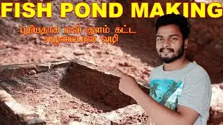 fish pond making tamil | tarpaulin fish pond making | flex tank making | fish ponds backyard ponds