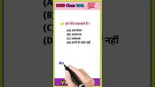 Class 10th science vvi objective question ll Bihar board Matric exam 2022
