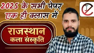 राज. कला एवं संस्कृति | 2025 All Papers - Topic Wise PYQ | Live By Sunet sir | IndianEducator RAS