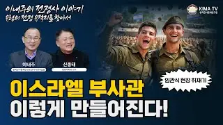 [Story of the War of Inner Attention] This is how Israeli non-commissioned officers are made!