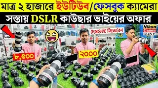 Used DSLR Camera Price In Bangladesh 2025🔥Second Hand DSLR Camera😱Used DSLR Camera Update Price
