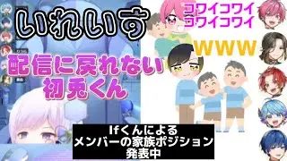【いれいす 切り抜き】場繋ぎが盛り上がって配信に戻れない初兎くん/ 初兎 誕生日配信