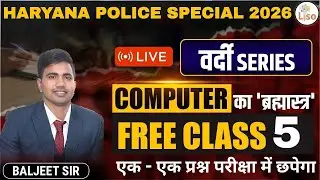 Haryana Police Constable & SI 2026 | Computer Memory Top 300 MCQ Class 5 Vardi Series by Baljeet Sir