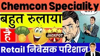 Chemcon Speciality Chemicals Share Latest News || Chemcon Speciality Chemicals Share Analysis ||