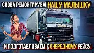 Доводим машину до состояния сел и поехал😎 Scania 143m 1990 года 🤔