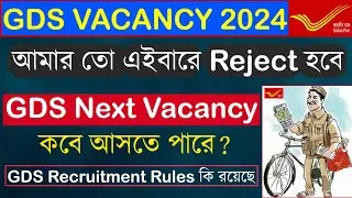 GDS 2024 এ অনেকজন Reject হয়ে যাবে 😭| GDS Next Vacancy Update | GDS Recruitment Rules