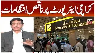 Poor Arrangements at Karachi Airport || Amin Ul Haque