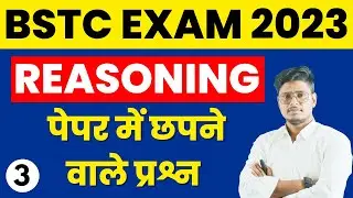 Bstc Online Classes 2023 | BSTC Reasoning Model Paper 2023 | Bstc Reasoning 2023 | Bstc Exam 2023