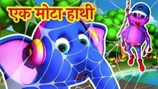 Ek Mota Hathi Jhoom Ke Chala, एक मोटा हाथी, Hindi Nursery Rhymes #shorts #babysongs#cartoon 39110