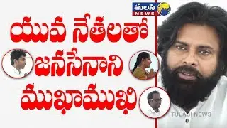 JanaSenani  Interaction with Young Contestants | Pawan Kalyan | JanaSena| Mangalagiri || Tulasi News