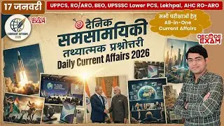 Daily CA Quiz | 17 Jan 2026 Current Affairs | UPPSC RO/ARO, UP PCS, BEO, AHC RO/ARO UPSSSC Lekhpal