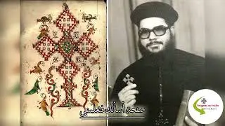 قسمة القيامة والخمسين، المتنيح أبونا متياس رزق الله كاهن كنيسة مارمرقس بقنا