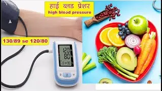 हाई ब्लड प्रेशर का पक्का इलाज | Blood Pressure Cure | Part 1 | healthyog