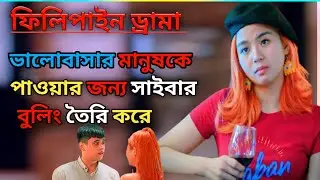 Philippine Drama Movie Explained. Missed Connection.Full Movie Explained ⁨@CineGolpoA⁩