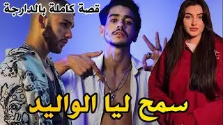 مغربي ف ايطاليا|  قصة كاملة بالدارجة