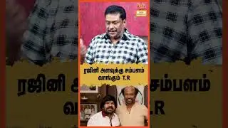 ரஜினி அளவுக்கு சம்பளம் வாங்கும்TR | Balaji Prabhu Exclusive | TRajender | STR Birthday | Rajinikanth