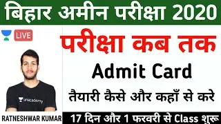 Bihar Amin Admit Card | Admit card Download  | Correction कैसे | Free & Paid Class