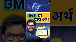 What Is GMP In IPO? Is GMP Always Right?