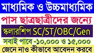 Madhyamik Pass & H.s pass scholarship 2019 | Mp & Higher Secondary Level Student (My Smart Suggest)