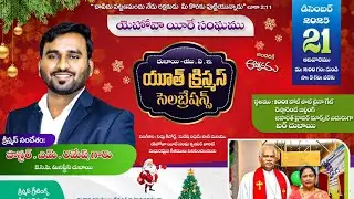 యూత్ క్రిస్మస్ ఆరాధన //21-12-2025