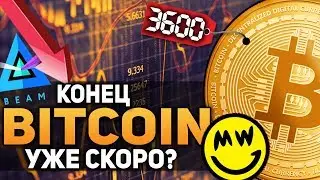 Bitcoin INSIDE!? Cryptocurrency That Will Replace BTC! New Cryptocurrencies Beam and Grin 2019 Fo...