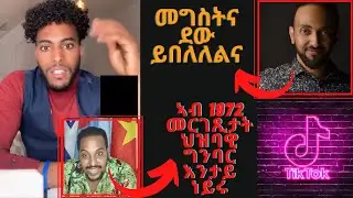 Samuel Heile Aradom Debate Eritrean youths 🇪🇷