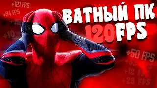 КАК ПОВЫСИТЬ FPS В ЛЮБОЙ ИГРЕ ? ❤️️ TheMaxoELo