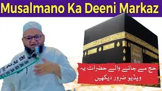 Who Is The Kaaba || People going on Hajj must know about Kaaba Sharif ||