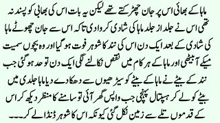 Maha ki Rula dene wali kahani || Heart touching And Emotional story in Urdu