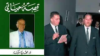 أحمد حسن البكر .. يزور مستشفانا ويهين مدير الادارة......!! د . مهدي مكية .....  الحلقة السادسة
