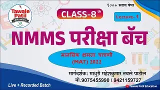 मानसिक क्षमता चाचणी(MAT) 2022 Lecture-4#NMMSexam#class8th#tawalepatileducation