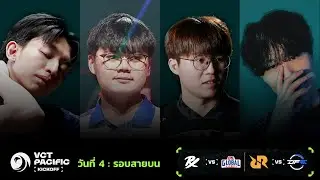 [TH] PRX vs GE - VCT Pacific - Kickoff - Upper Bracket R2 - Day 4