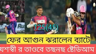 rr vs mi full highlights 2023 | mi vs rr highlights 2023 | IPL 2023
