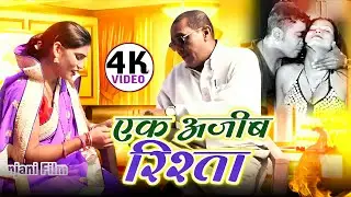 Tadap | Sasur Bahu Ka Rista | Ek Ajib Rista  New short Film | 2026